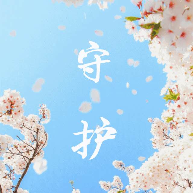 以歌為盾，以心為光——論原創歌曲《守護》中的文藝創作之魂