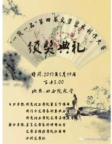 第四屆文學藝術創作大賽獲獎名單揭曉，頒獎典禮邀你共赴文藝盛典