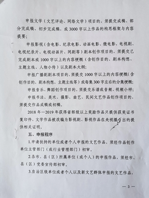 關于認真做好文藝作品扶持申報工作的通知